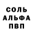 Альфа ПВП кристаллы Johan T
